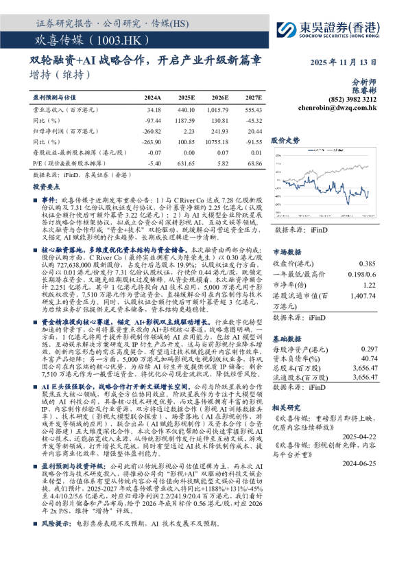 双轮融资+AI战略合作，开启产业升级新篇章