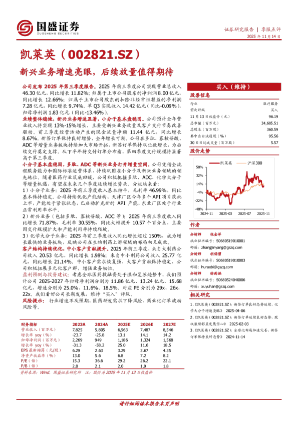 新兴业务增速亮眼，后续放量值得期待