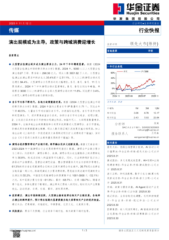 演出规模或为主导，政策与跨域消费迎增长