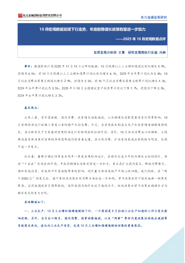 2025年10月宏观数据点评：10月宏观数据延续下行走势，年底前稳增长政策有望进一步加力