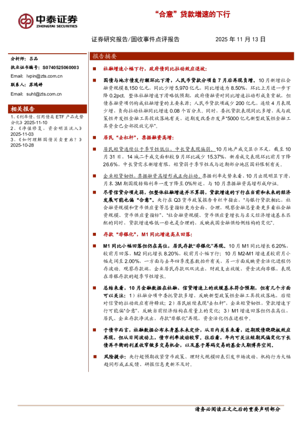 “合意”贷款增速的下行