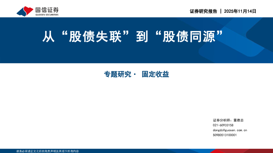 从股债失联到股债同源