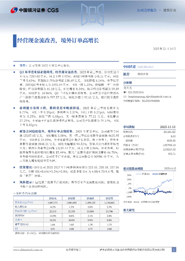 经营现金流改善，境外订单高增长