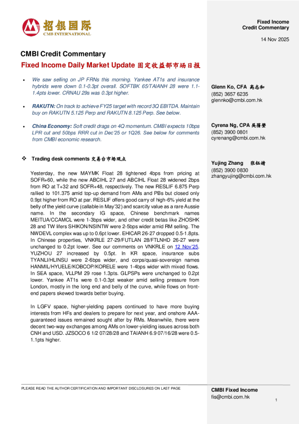 固定收益每日市场更新