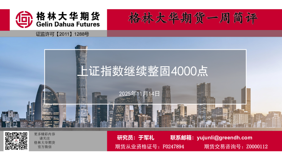 上证指数继续整固4000点--股指周报