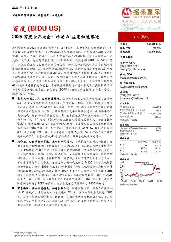 2025百度世界大会：推动AI应用加速落地