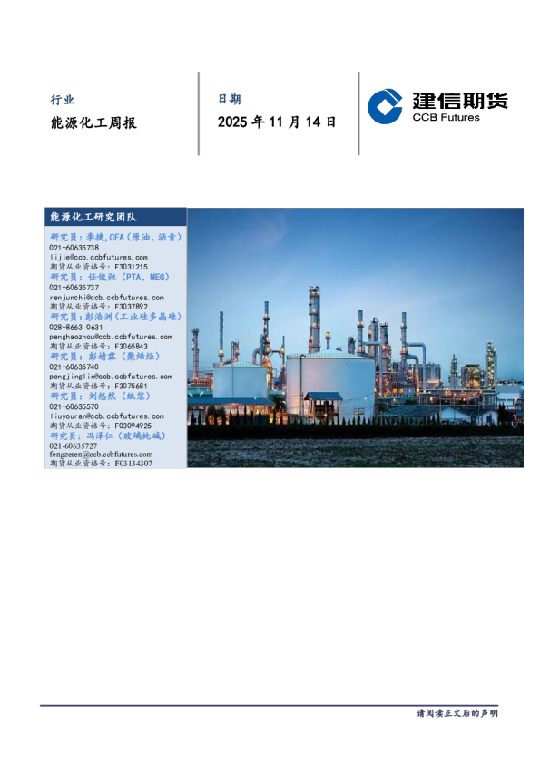能源化工周报