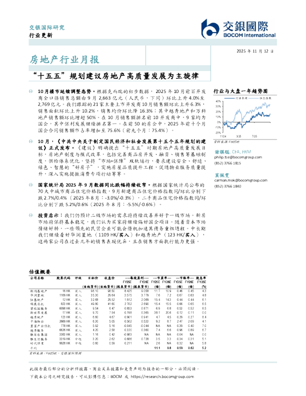 房地产行业月报：“十五五”规划建议房地产高质量发展为主旋律