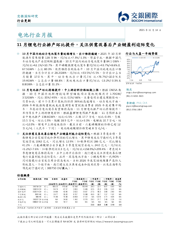 电池行业月报：11月锂电行业排产环比提升，关注供需改善后产业链盈利边际变化