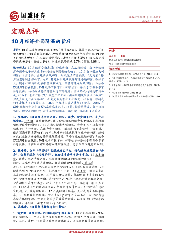 宏观点评：10月经济全面降温的背后