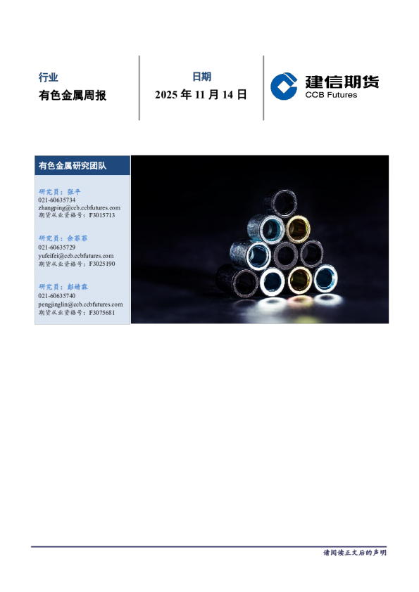 有色金属周报