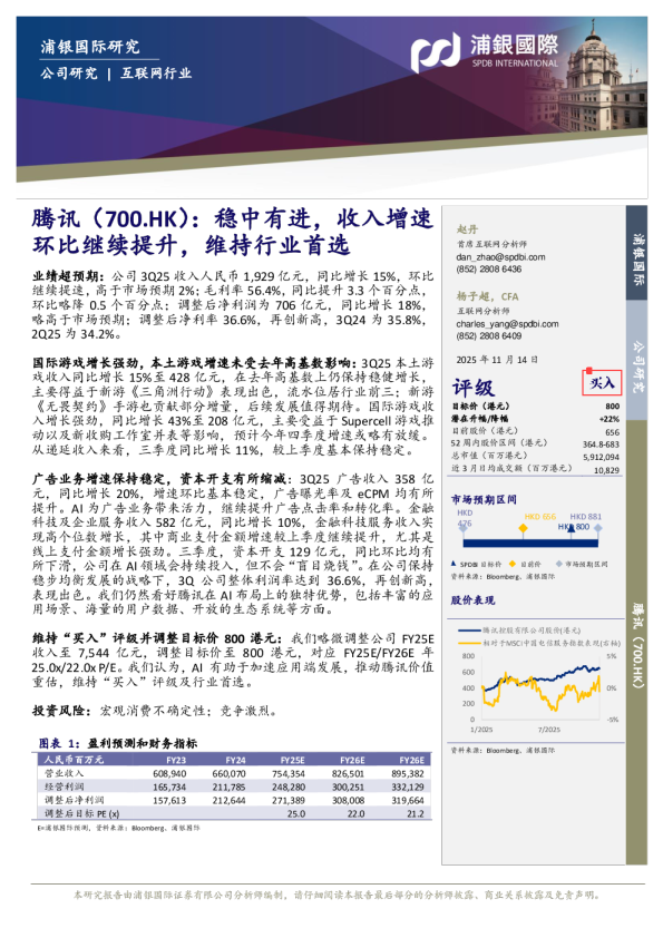 稳中有进，收入增速环比继续提升，维持行业首选