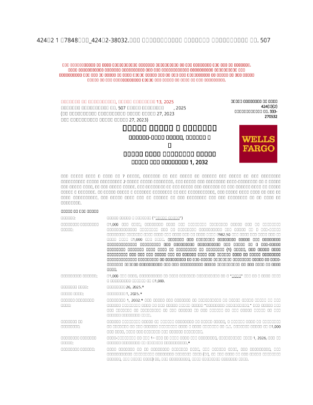 富国银行美股招股说明书(2025-11-14版)