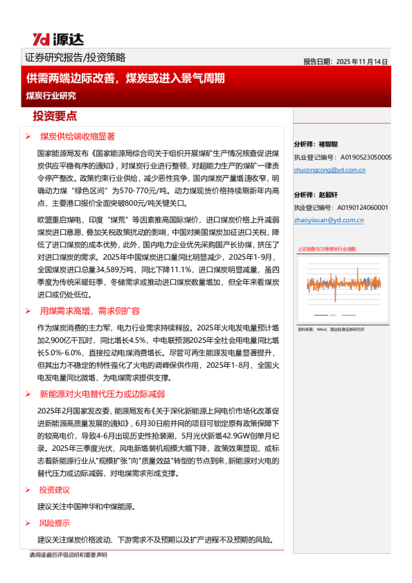 煤炭行业研究：供需两端边际改善，煤炭或进入景气周期