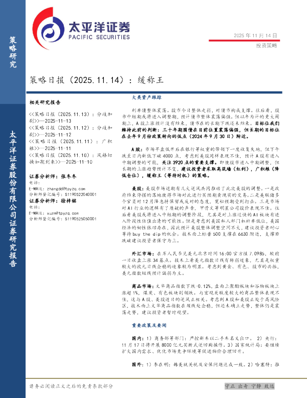 策略日报：缓称王