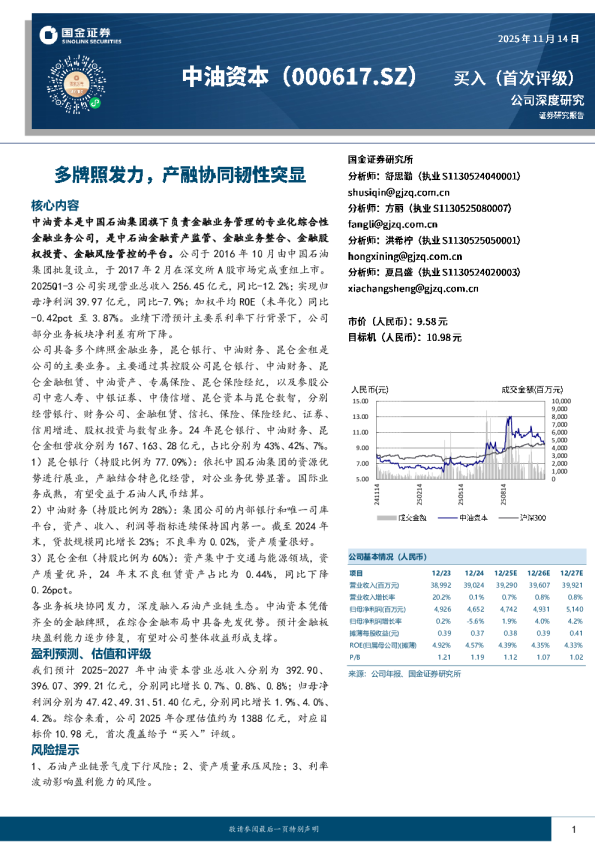多牌照发力，产融协同韧性突显