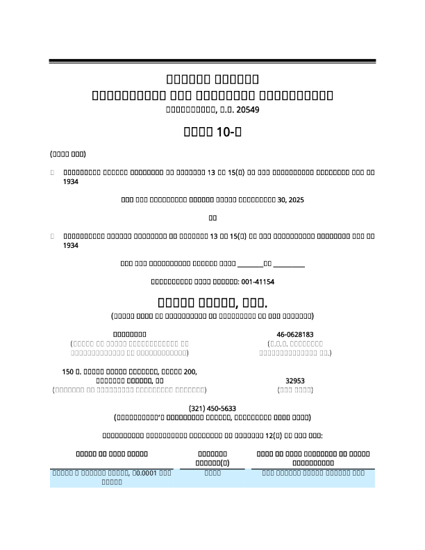 sidus space inc-a 2025年季度报告
