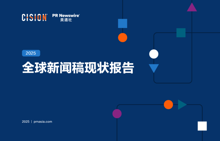 2025全球新闻稿现状报告