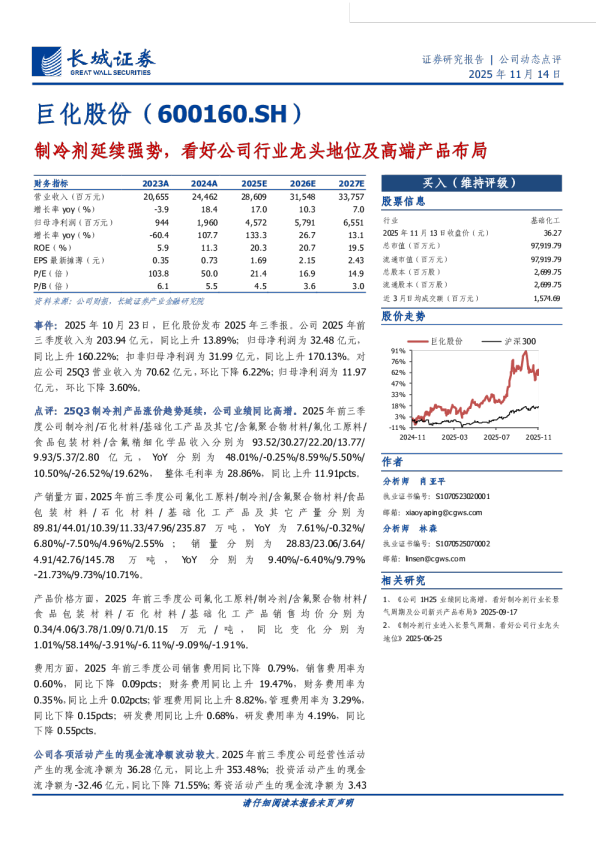 制冷剂延续强势,看好公司行业龙头地位及高端产品布局