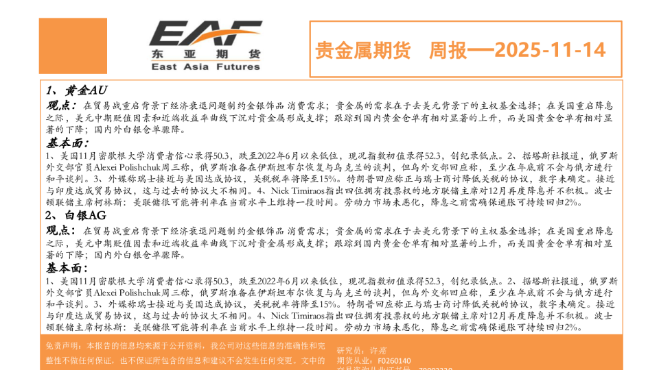 贵金属期货周报