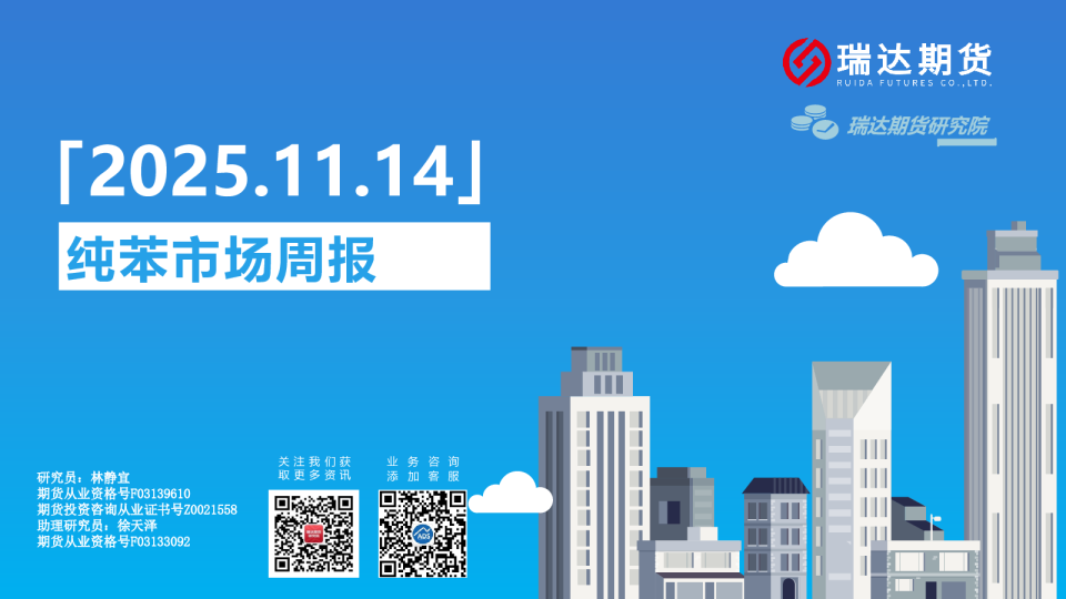 纯苯市场周报