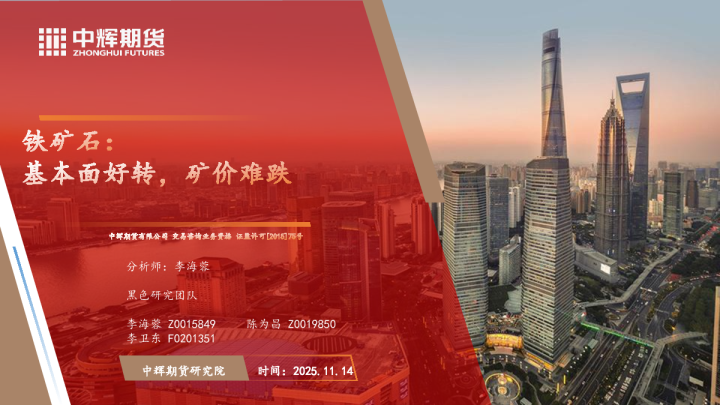 铁矿石：基本面好转，矿价难跌