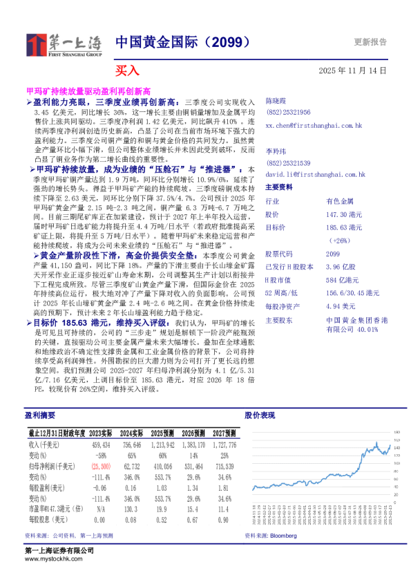 甲玛矿持续放量驱动盈利再创新高