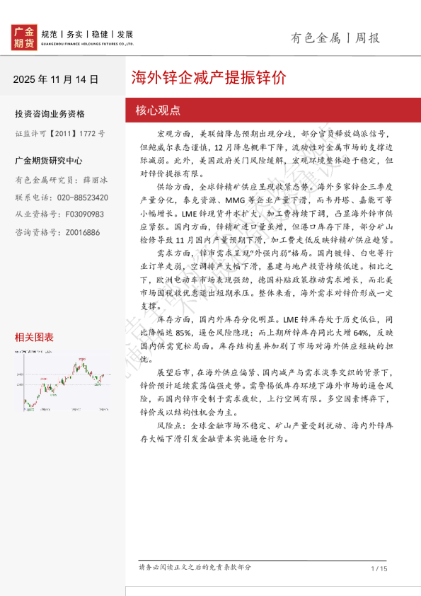 有色金属周报：海外锌企减产提振锌价