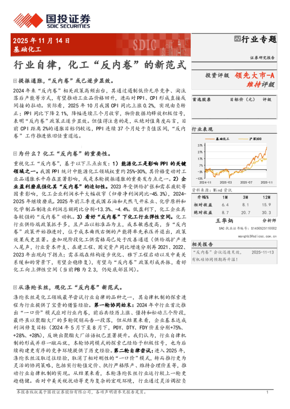 基础化工：行业自律，化工“反内卷”的新范式