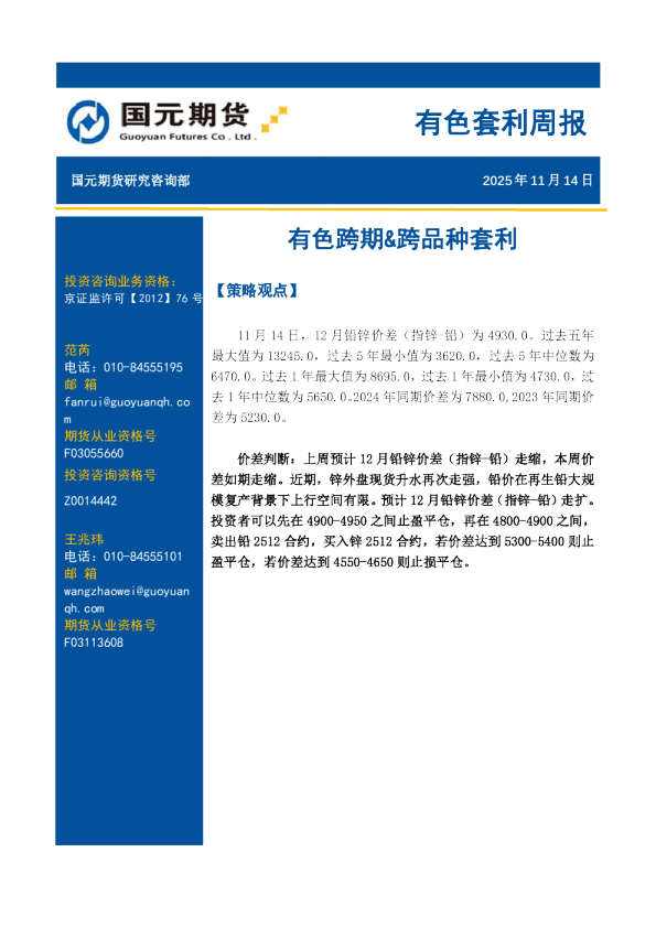 有色套利周报：有色跨期&跨品种套利