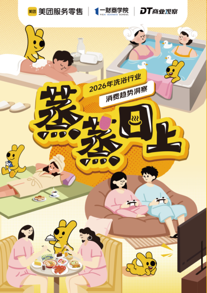 2026年洗浴行业消费趋势洞察