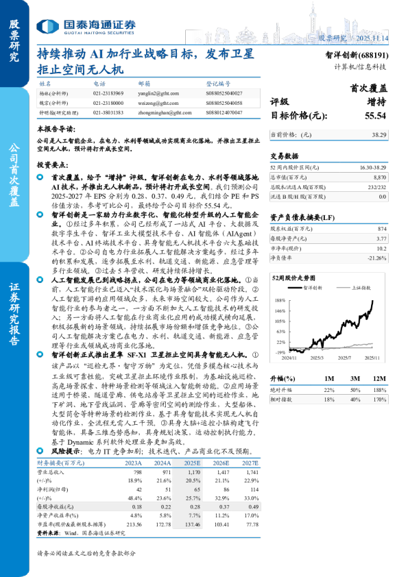持续推动AI加行业战略目标，发布卫星拒止空间无人机