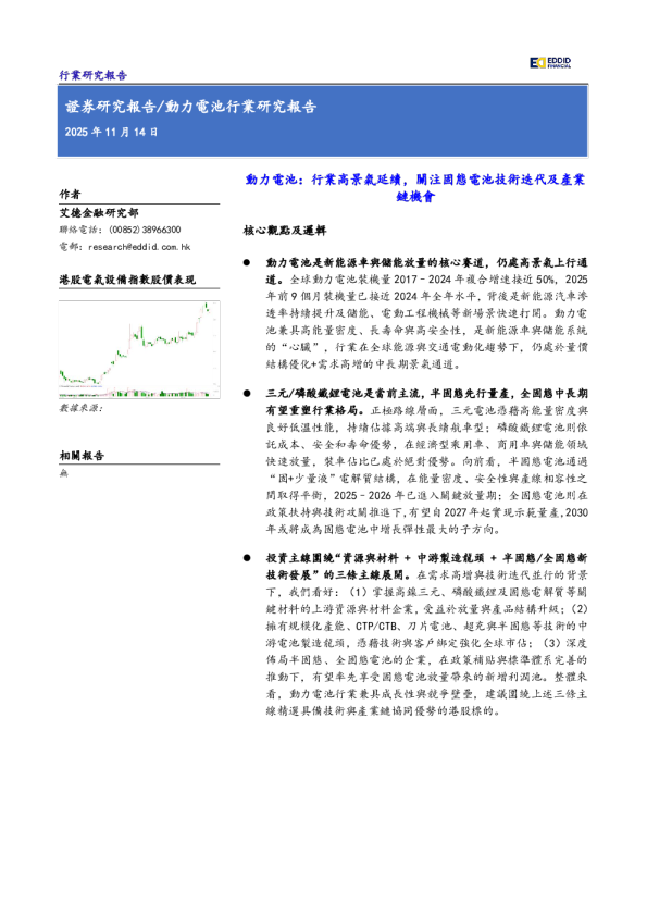 动力电池行业研究报告：固态电池技术迭代及产业链机会