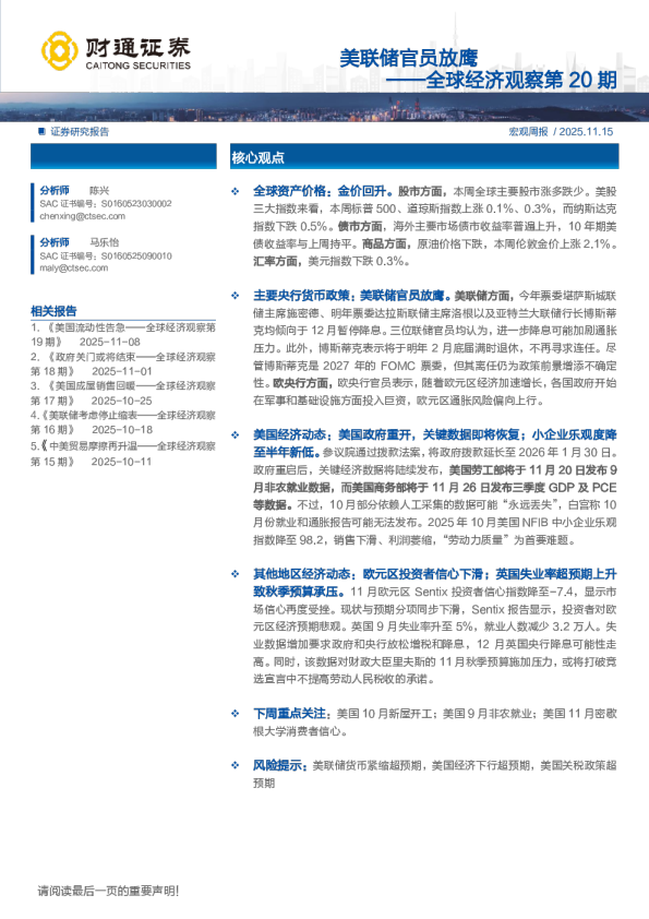 全球经济观察第20期：美联储官员放鹰