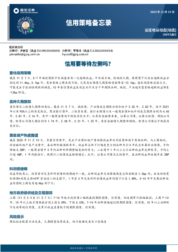固定收益动态