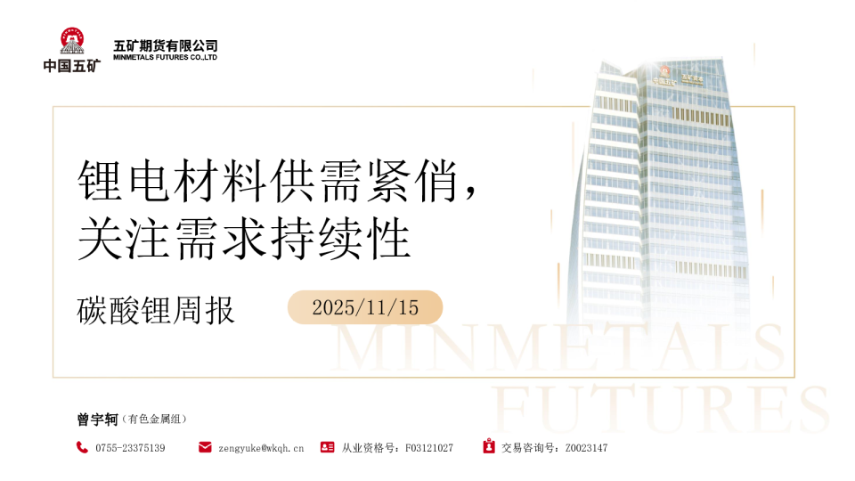 碳酸锂周报：锂电材料供需紧俏 关注需求持续性