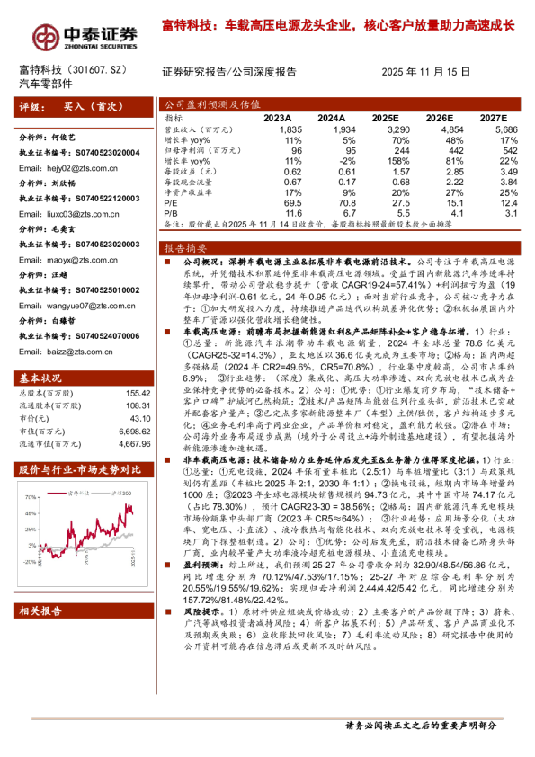 富特科技：车载高压电源龙头企业，核心客户放量助力高速成长