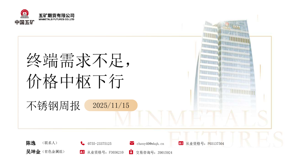 不锈钢周报：终端需求不足 价格中枢下行