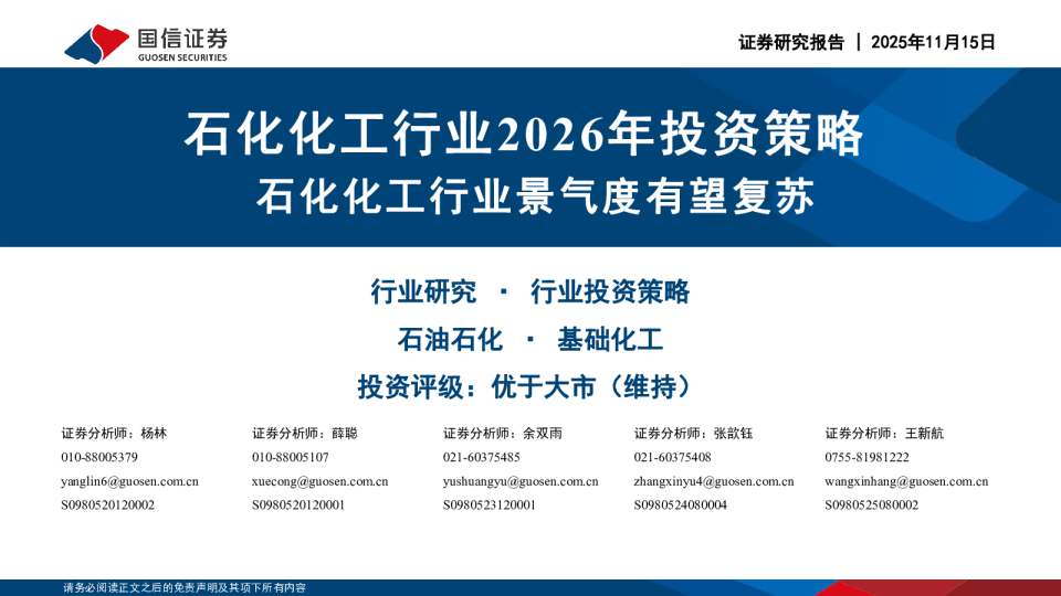 石化化工行业2026年投资策略