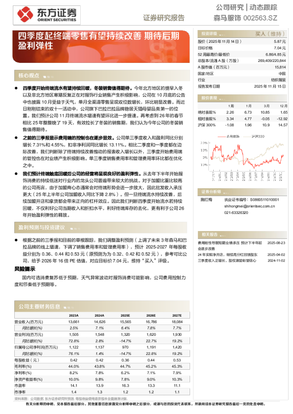 四季度起终端零售有望持续改善,期待后期盈利弹性
