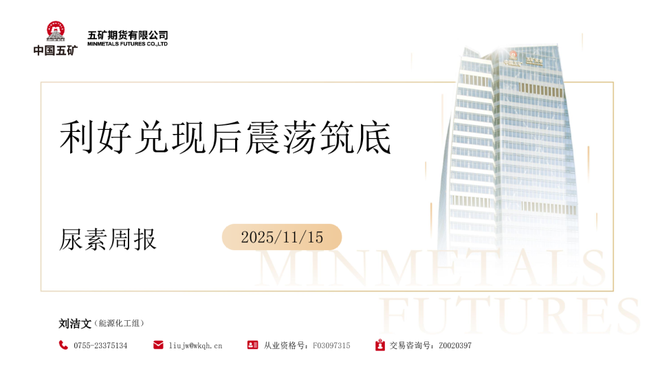 尿素周报：利好兑现后震荡筑底