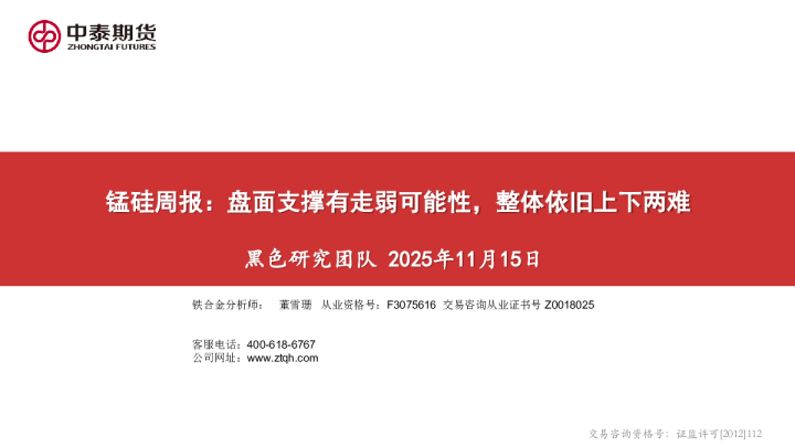 锰硅周报：盘面支撑有走弱可能性，整体依旧上下两难