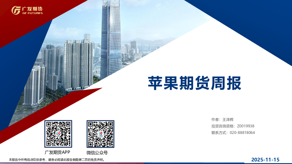 苹果期货周报