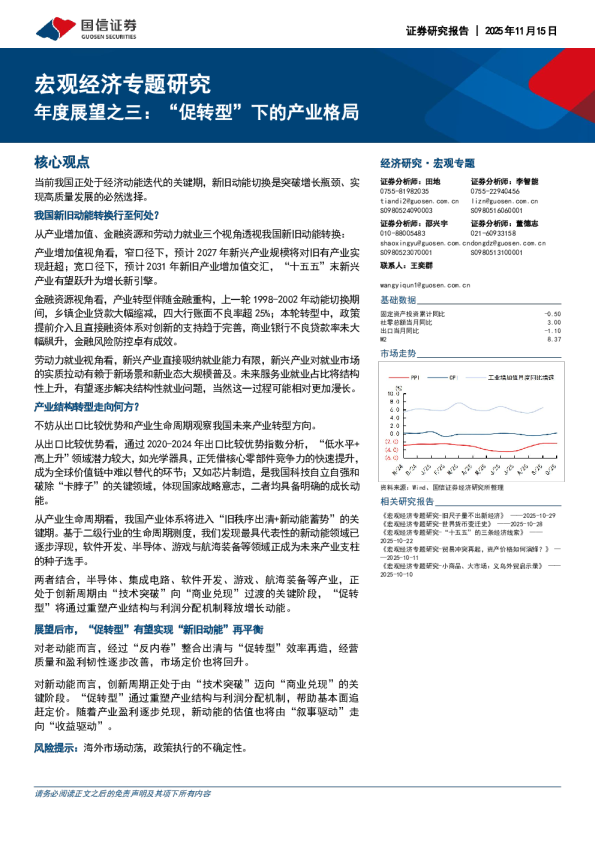 宏观经济专题研究：年度展望之三：“促转型”下的产业格局