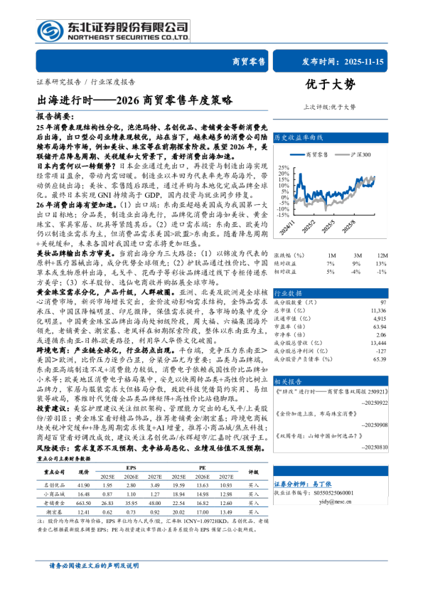 商贸零售行业2026商贸零售年度策略：出海进行时