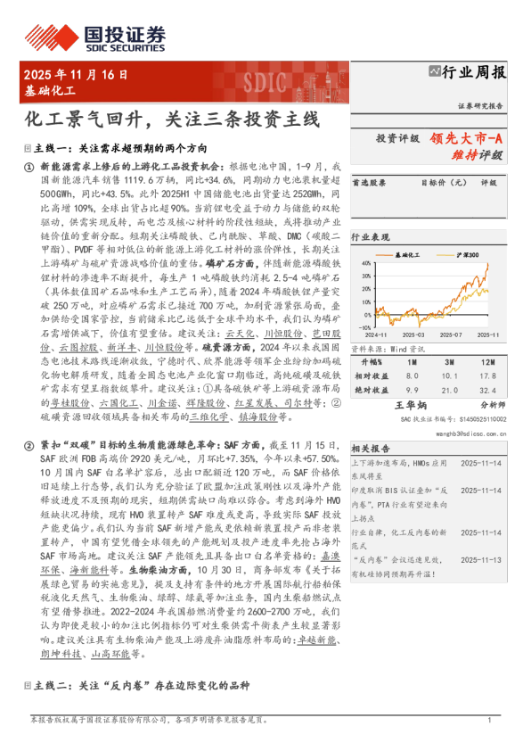 基础化工行业周报：化工景气回升，关注三条投资主线