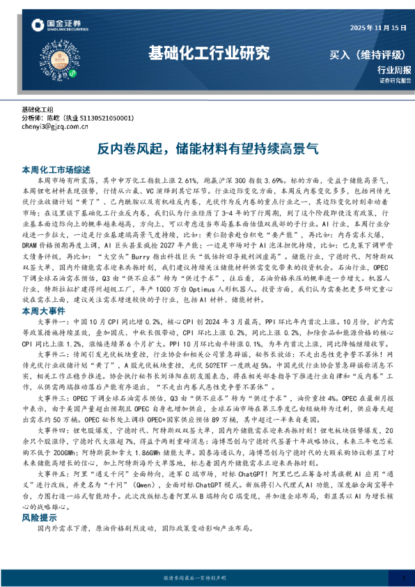 反内卷风起，储能材料有望持续高景气