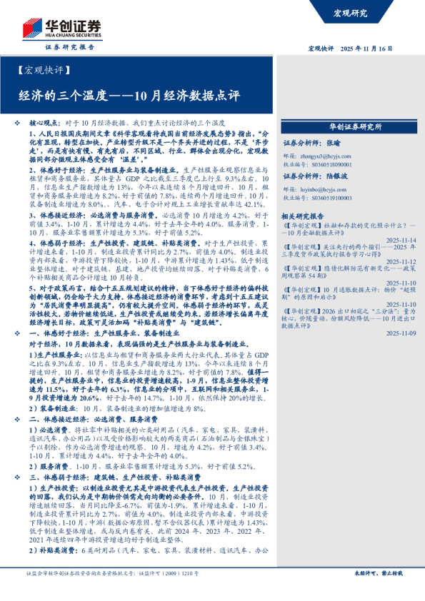 经济的三个温度——10月经济数据点评