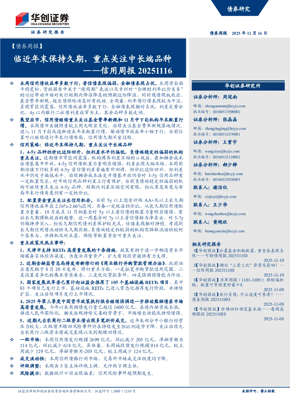 临近年末保持久期，重点关注中长端品种