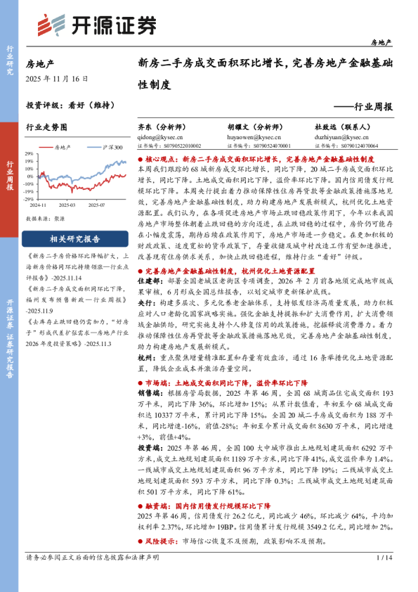 新房二手房成交面积环比增长，完善房地产金融基础性制度